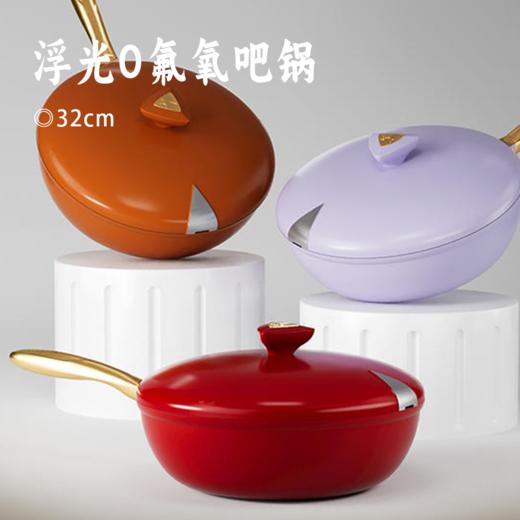 浮光0氟氧吧锅 | 鎏金内壁不粘炒锅 一锅八用家用燃气灶电磁炉通用 800℃耐高温炒菜锅 无铆钉易清洁 20年质保轻量炒锅 一锅多用 商品图0