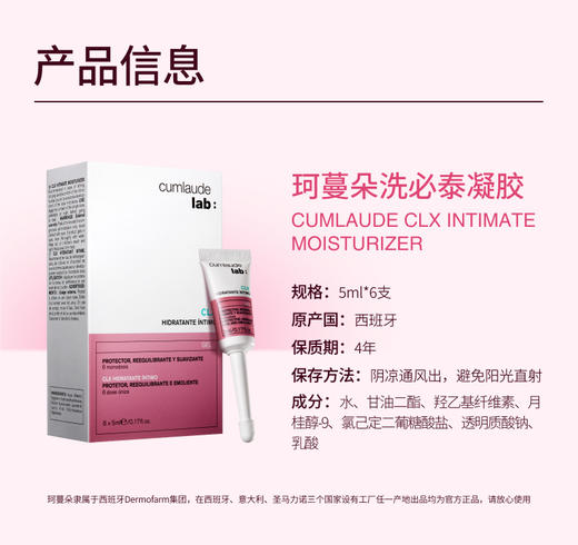 跨境进口-Cumlaude珂蔓朵CLX洗必泰克霉凝胶护理私密 商品图4
