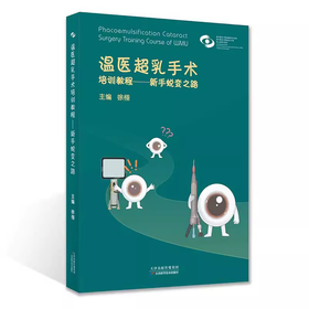 温医超乳手术培训教程——新手蜕变之路
