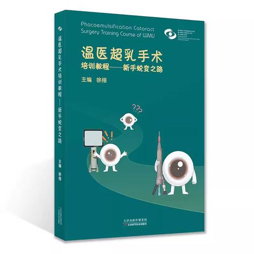 温医超乳手术培训教程——新手蜕变之路 商品图0