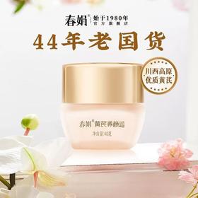 春娟养颜霜50g-9262 选自川西高原优质黄芪 紧致抗皱 脸蛋砰又紧 素颜好气色