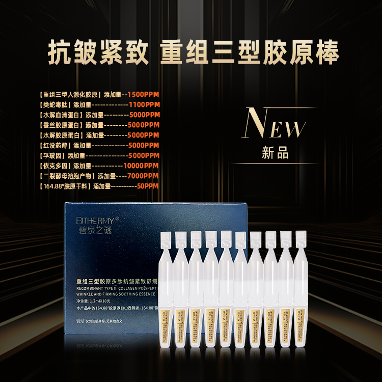 【休休专属】碧泉之谜 重组三型胶原抗皱紧致舒缓精华液