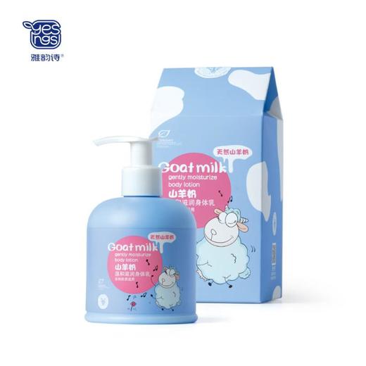 雅韵诗山羊奶温和滋润身体乳250g【30153240】 商品图1