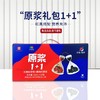 原浆 1+1(30ml 红、黑原浆) 商品缩略图0