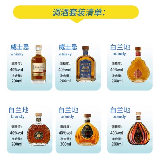 希格玛200毫升洋酒怎么喝都好喝得调酒组合 商品图5