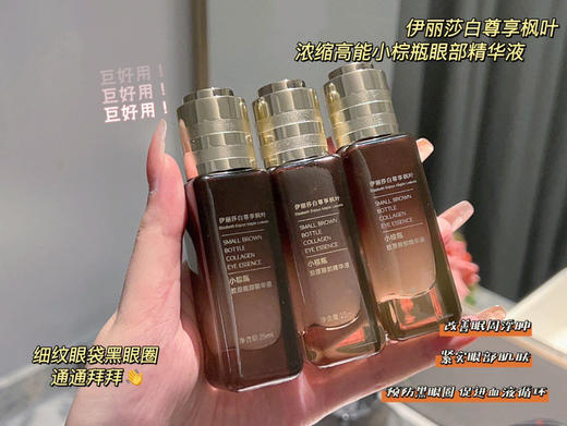 小棕瓶眼霜2瓶 商品图0