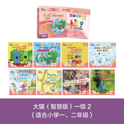 大猫英语分级阅读(智慧版)一级2(适合小学一、二年级)(8册读物+1册指导) 商品图1