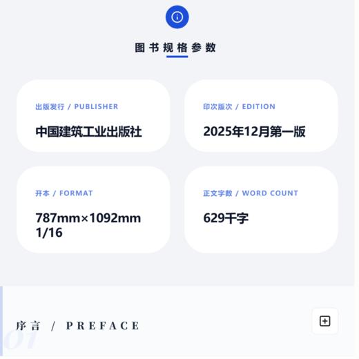 智能建造项目管理概论 商品图4
