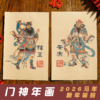 经典门神/传统年画/书法字体/新年装饰/春节门幅 商品缩略图1