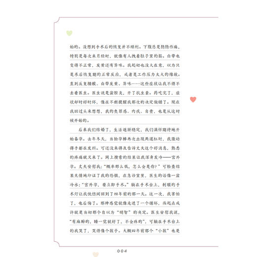 《和她相处：红房子医生的健康枕边书》 商品图10