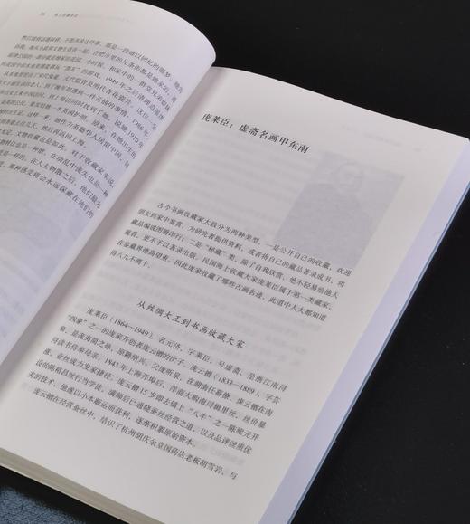 【特惠】《海上收藏世家》，16开，平装，郑重著，三联书店2022年一版一印，454面，定价79，售价31元。 商品图7