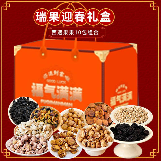 年货必囤！西遇果果新年果干礼盒，酸甜年味一口拿捏 商品图11