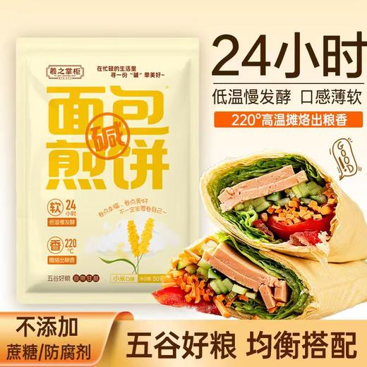 羲之掌柜面包煎饼【山东必买好品】 商品图5