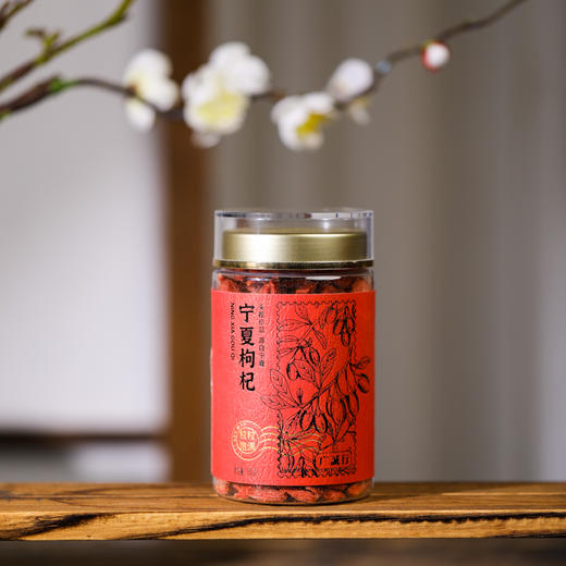 宁夏头茬特级枸杞子 臻品礼盒202g 商品图4