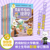 【博集】无处不在的经济学（6册）：爆笑漫画，经济学启蒙，多多罗品牌 商品缩略图0