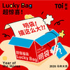 26年新年福袋超值明袋！低幼宝&清仓款 商品缩略图0