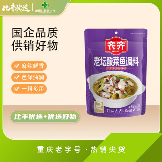 齐齐火锅底料300g老坛酸菜鱼作料 商品图0