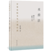 任选：李晓杰水经注研究四部曲 汾涑渭洛 / 洛水 / 汾水流域校笺 + 节选 套装 商品缩略图4