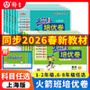钟书2026火箭班培优卷 1-8年级下册新教材同步单元期中期末卷上海 商品缩略图0