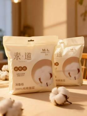 素道卫生裤 (卫生棉，有机纯棉面层)