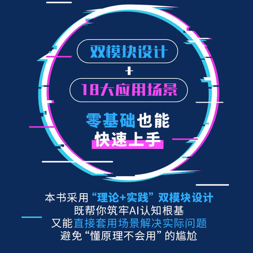 AI即未来 普通人用好人工智能的18大工作场景 生成式人工智能实用指南 AI文案图像生成AI编程 商品图2