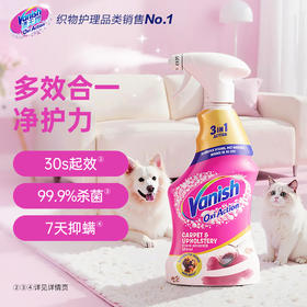 【新品上市】Vanish渍无踪宠物家庭免洗去渍喷雾500ml