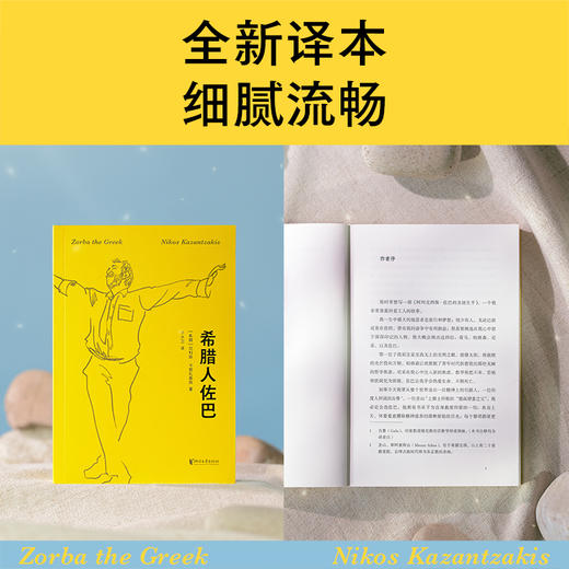 希腊人佐巴（加缪盛赞！原始生命力的化身，人生低谷时期的精神导师） 商品图4
