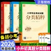 2026春通成学典小学毕业考试试题分类精粹语文数学英语决胜小考小升初系统总复习 商品缩略图0