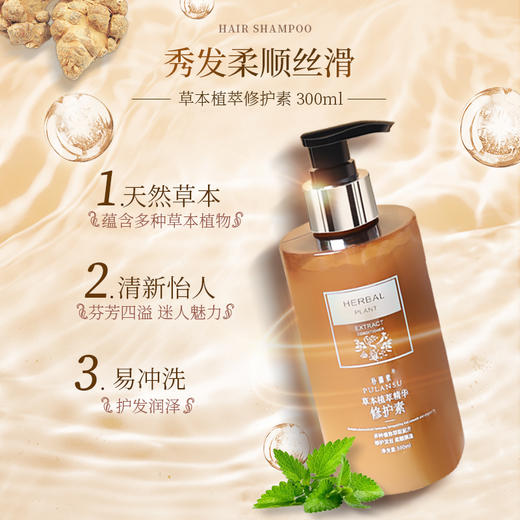 PULANSU朴兰素草本植萃洗发水沐浴露护发素修护素酒店专用洗护 商品图2