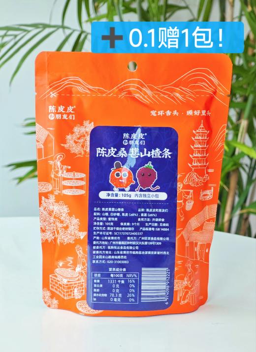 ➕0.1元赠1包陈皮桑椹山楂条，年货节陈皮花生来啦 新会陈皮+大颗花生 颗颗饱满 粒粒入味基地直邮 商品图3