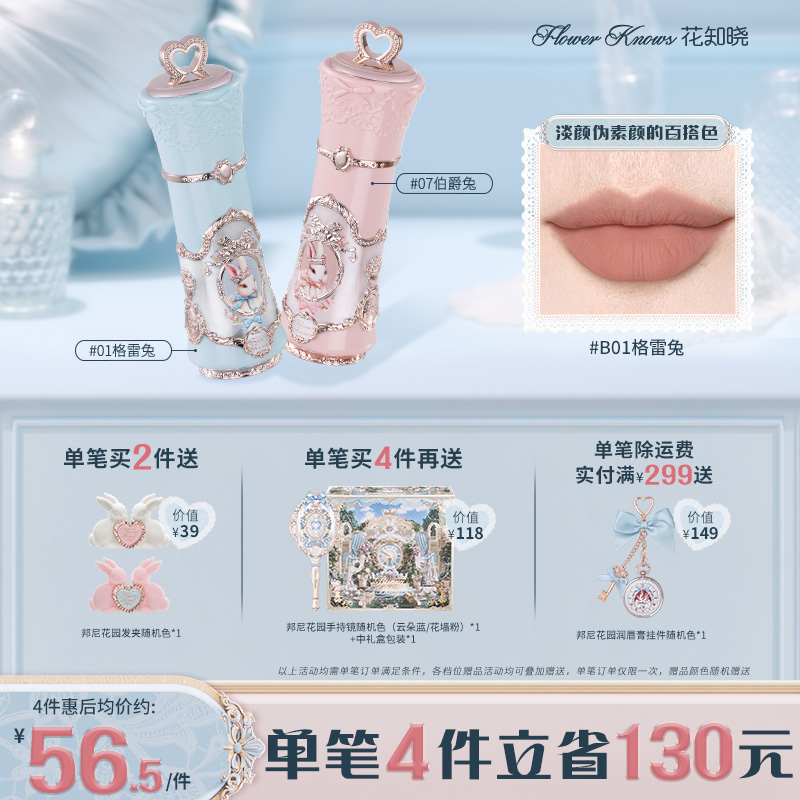 【新品开售】花知晓邦尼花园系列云朵唇霜哑光口红轻薄无负担