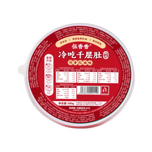 伍香香冷吃千层肚500g（川香红油味） 开袋即食 年夜饭硬菜 甄选非边角料千层肚 净水洗无酶发 商品图12