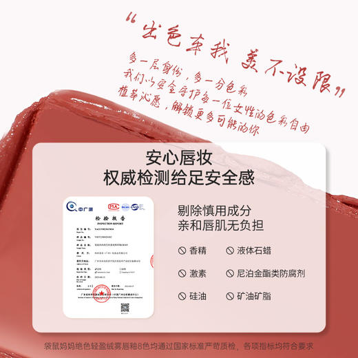 【提气色唇釉】植萃成分安心用 雾面高级不沾杯 绝色轻盈绒雾唇釉（2.3g） 商品图5