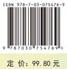 五官科学（第四版） 商品缩略图3