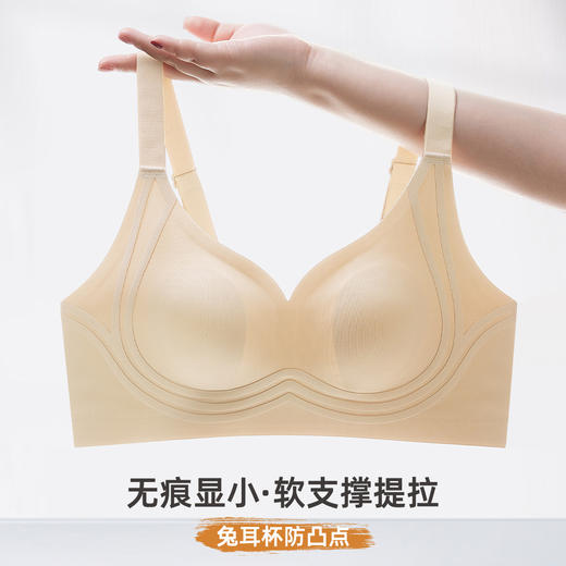 雅黛俪大胸显小显瘦内衣女轻薄透气兔耳朵杯无痕提拉收副乳文胸罩 商品图0
