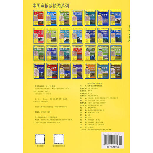 山西省公路里程地图册（2026版） 商品图1