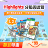 Highlights分级阅读营2级（科学分级，趣味阅读；组队打卡，社群答疑） 商品缩略图0