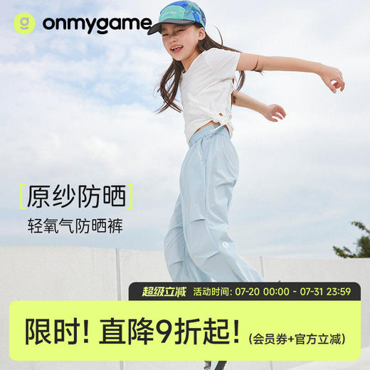 onmygame儿童裤子凉感女伞兵裤工装休闲夏季薄款防晒运动裤男童 商品图0