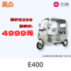 【美点·三同三轮车】E400 商品缩略图0