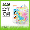 （父母刊+少年刊）少年心声2026年全年订阅 关注青少年心理成长 商品缩略图0