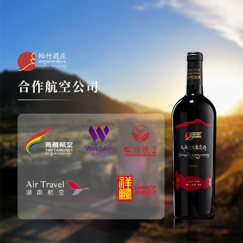 自营-（帕竹）-西藏帕竹酒庄帕竹黑标干型红葡萄酒单支礼盒 聚会 送礼 微醺 商品图6