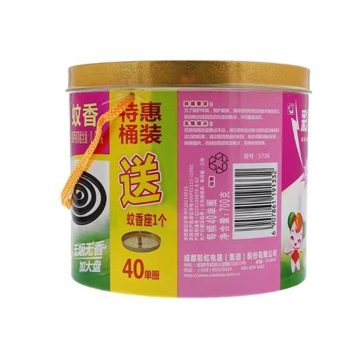 彩虹蚊香（无烟乖乖）桶装572640单圈/盒【20064266】 商品图1