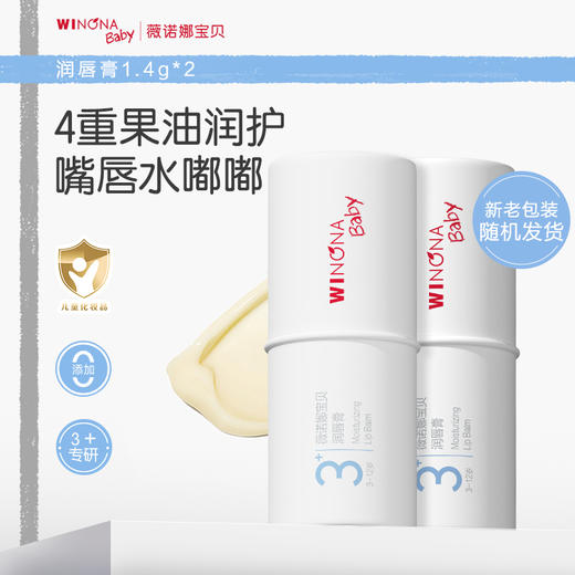 【品牌直供】薇诺娜宝贝润唇膏1.4g三支装 商品图1