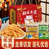 【秒杀❗19.9抢🔥小鱼仔零食礼盒】甄选品质原料制作，海苔味/烧烤味，咸香入味口口超酥脆，酥脆香甜健康优选，春节送礼长辈年货礼盒零食大礼包L 商品缩略图0