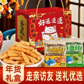 【秒杀❗19.9抢🔥小鱼仔零食礼盒】甄选品质原料制作，海苔味/烧烤味，咸香入味口口超酥脆，酥脆香甜健康优选，春节送礼长辈年货礼盒零食大礼包L