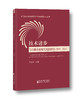 中国乡村振兴百村千户调查研究系列丛书技术进步与中国乡村现代化新路径:2024-2025 商品缩略图0
