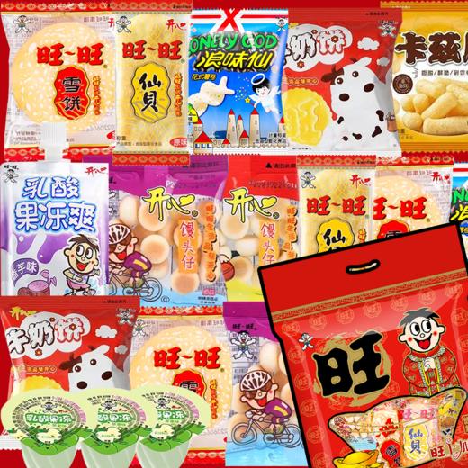 【”旺“运带回家❗旺旺大礼包零食组合】人旺•财旺•运道旺•美味齐分享！旺仔零食手提休闲食品，马年货中秋送礼领导长辈自己年春节常备L-d 商品图3