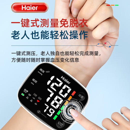 海尔（Haier）手腕式电子血压计血压测量仪医用高精准老人家用便捷式充电高血压 商品图4