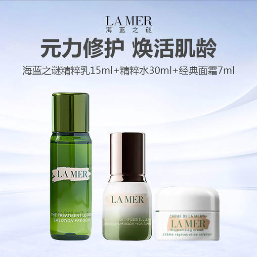 LA MER/海蓝之谜 旅行套装小样 精萃水30ml+精萃乳15ml+面霜7ml -w 商品图0