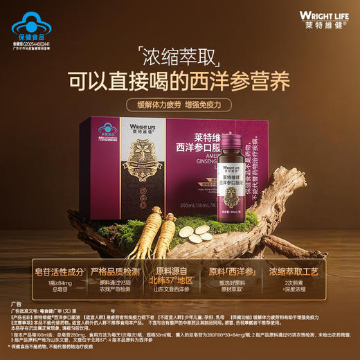 莱特维健西洋参口服液 蓝帽产品功效可查 中老年增强免疫力 缓解体力疲劳 送父母送长辈 商品图9